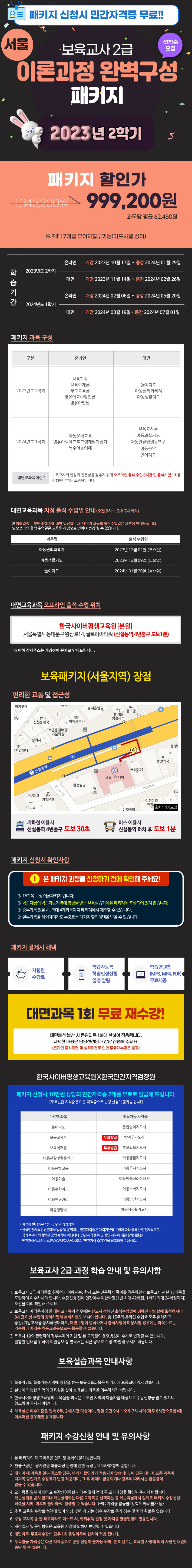 10월17일개강반 서울